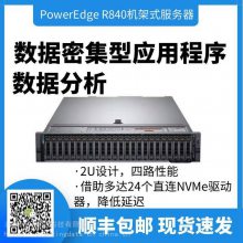 戴尔PowerEdge R840机架式服务器，快速增强数据分析能力