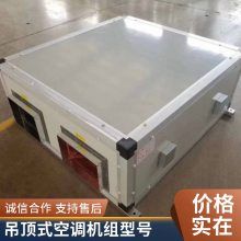 吊顶式空调机组商业车间防爆新风机空调器 冷暖射流中央空调机组 酒店商场净化型中央空调