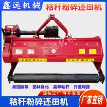 1JH-90型秸秆粉碎还田机 麦稻荒草打碎机 农用土豆红薯杀秧机