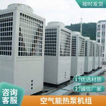 空气源热泵机组 办公楼小区空气能热泵系统 中央空调供暖设备 空气源热泵定制 厂家直供库存充足