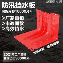 鸿福熙 塑料挡水板 abs市政阻水L型防水墙 应急防汛防洪闸加厚