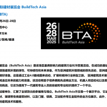 2025年新加坡国际建材展览会 BuildTech Asia 建筑 门窗