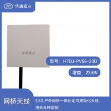 ͨҵ5.8Gһ廯˫ߣ23dBi,ͷѡ