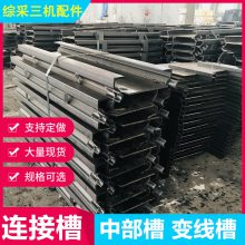 1LC667开天窗中部槽 综采刮板输送机变线槽 铸造运输机机头抬高槽
