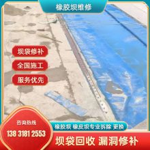 橡皮坝破损更换维修 坝袋漏洞修补质保 拦水坝 气盾坝 安装