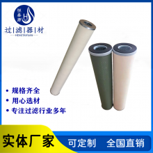 JLX-150*980碳氢烃聚结滤芯 100*800精过滤分离器脱水滤棒