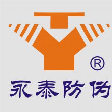 东莞市永泰防伪科技有限公司