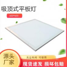 LED平板灯600*600 led面板灯实验室吸顶洁净灯 铝框斜边平板灯 防水平板灯