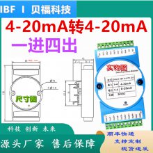 0-10V转4-20mA电压转电流变送器、隔离转换器，隔离分配调整模块