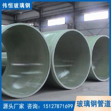 玻璃钢市政管道 输送用 DN600 直径 强度大 排风玻璃钢管道厂家 伟恒