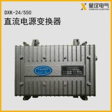 架线电机车用 DXK-24/550直流电源变换器 电机车直变器