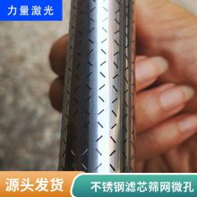 过滤器管打孔加工，过滤器小孔加工，过滤器细孔加工