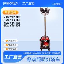 伊藤动力移动自发电光源YT2-4DT2KW汽油发电机照明灯塔车