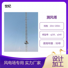风电场测风铁塔 草原山顶通用 拉线自立结构 雷达塔生产公司