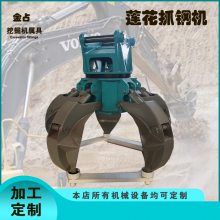ZG2300挖掘机加装莲花抓钢机工程机械液压抓石机废料碎石梅花抓斗