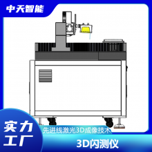 ʽ3Dƽȼ豸-3D豸-̨׸߶Ȳ豸