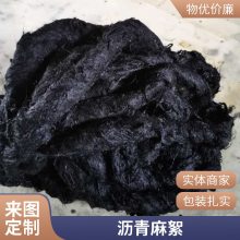 伸缩缝沉降缝专用 沥青麻绳 套管用 生产厂家 量大可优惠