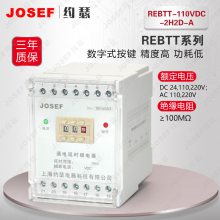 JOSEFԼɪ REBTT-110VDC-2H2D-Aͨʱ̵ ڷ繤ɽ ȸ