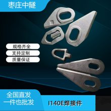 单轨吊轨道焊接件 莎尔夫吊耳 梁体焊接公母扣中隧