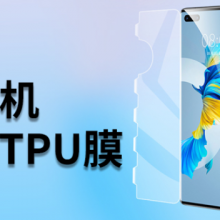 ֱTPUֻĤҵ оγ߿ƼӦ