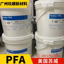 抗静电PFA 美国苏威 HYFLON® C920-0020X 挤出级 全氟烷氧基氟碳树脂