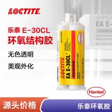 汉高Loctite乐泰EA E-30CL透明双组分环氧树脂AB胶水50ml