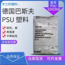 德国巴斯夫BASF Ultrason PSUS2010G6 高强度 打印机墨盒