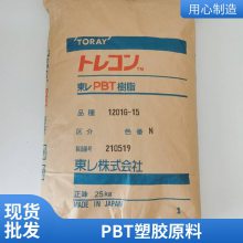 PBT 日本东丽 1164G15 卤素阻燃 15%玻璃纤维增强 键帽 外观部件原料