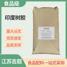 食品级 印度树胶 天然植物胶增稠剂 食用烘焙糖果粘合剂