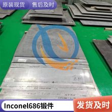 英科耐尔Alloy686镍基合金锻件密度方料启涵库存
