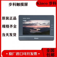 销售原装Kinco步科触摸屏 GL150E GH150E MT4720TE 15寸