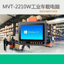 达文MVT-2021W工业车载电脑 10英寸全航支持条码扫描RFID数据采集