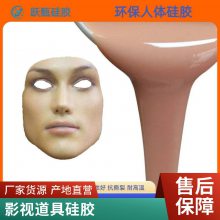 人体假肢硅胶手 食品级液体AB胶 道具化妆材料硅橡胶