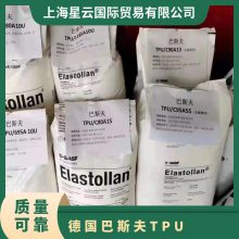 德国巴 斯夫ElastollanTPU原料 118***10W波纤聚氨酯塑胶粒