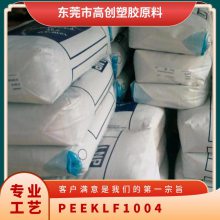 PEEK 基础创新塑料(美国) LF-1004 耐热 耐磨 防辐射 垫片 轴承 树脂原料