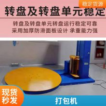 铝型材缠绕机 包装材料可选复合纸 编制带 拉伸膜 薄膜