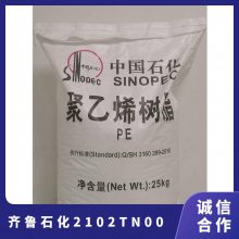 供应 LDPE 2102TN00 齐鲁石化 发泡片材高压聚乙烯塑料颗粒