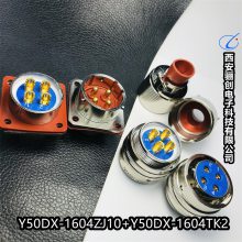 Y50DX-1604TK2 圆形连接器 Y50DX-1604ZJ10 航空插头插座 骊创
