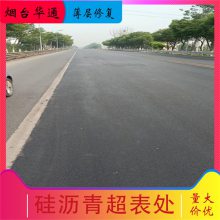 硅沥青路面修复剂 烟台华通 老化沥青路面复原剂 沥青路面贫油修复剂 喷涂施工