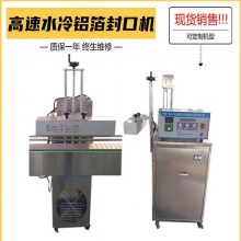 鑫儒弈 水冷式铝箔封口机 GS-6000型 全自动电磁感应封盖机