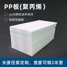 pp聚丙烯板 可焊接耐冲击耐酸碱阻燃高润滑抗压3mm-30mm