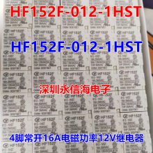 ԭװHF152F-012-1HSTһ416AŹ12VDC̵HF152F HF152F-012-1HST