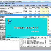 建软超人通信工程概预算软件