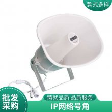 IP网络音柱户外校园景区防水号角喇叭农村4G广播无线智能远程系统30W