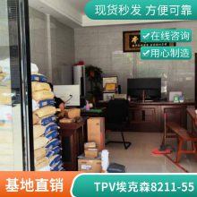三都平全包胶TPV 8211-55B100 粘合 ABS、PC、PMMA、PET 混物粘结