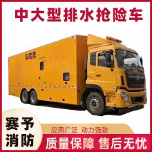 中大型排水抢险车城镇防汛排涝抽水救援车大流量灭火救灾车