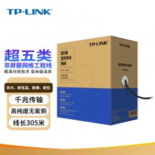 TP-LINK TL-EC5e-305AE 超五类非屏蔽室外防水网络工程线监控阻水
