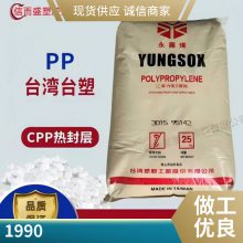 PP 台 湾台塑 1990 熔喷布 高流动 高柔软延展 食品级 口罩无纺布