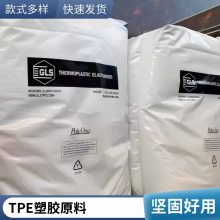 TPE 吉力士 CL2000X 透明级 高透明 柔软 消费品领域 鞋类