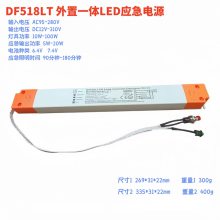 DF牌三防線條燈內(nèi)置LED應(yīng)急電源518L細(xì)薄型60W應(yīng)急電源照明3小時(shí)